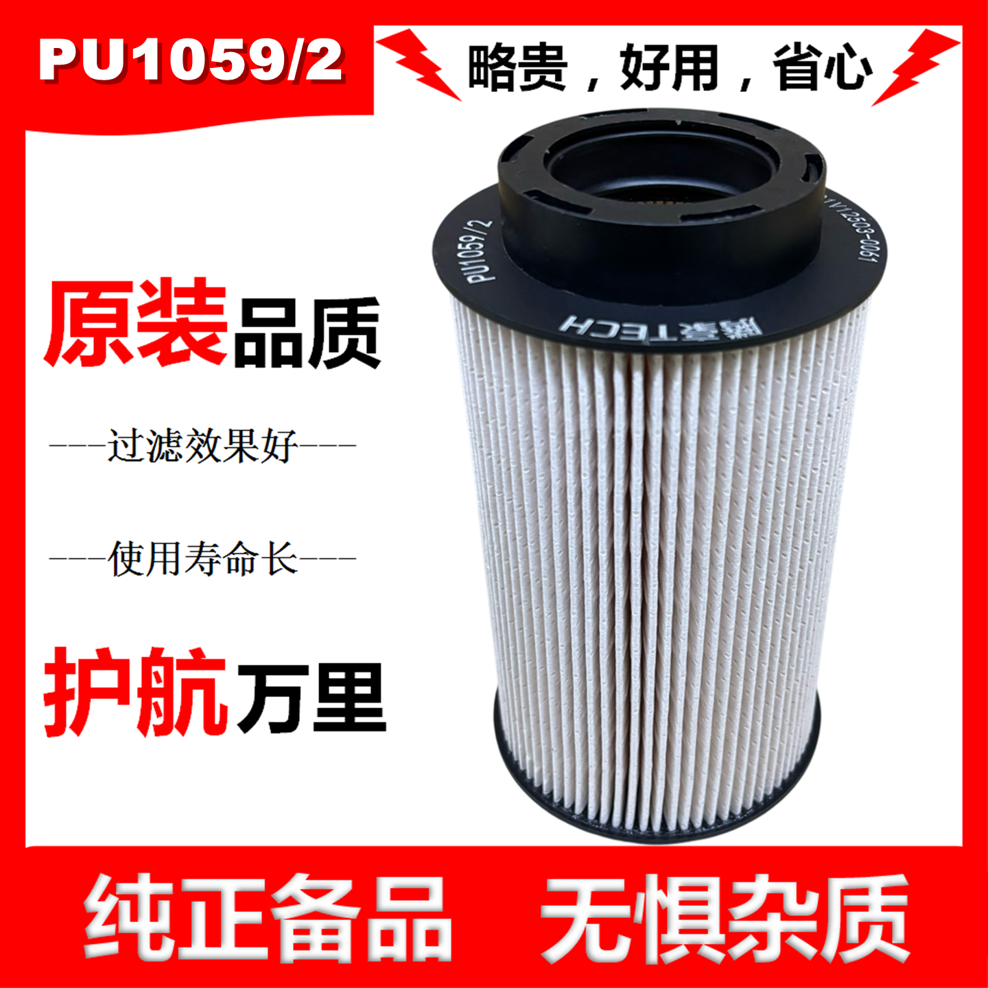 PU1059/2X柴油滤芯3X适配曼重汽豪沃汕德卡201V12503-0061 0062/1