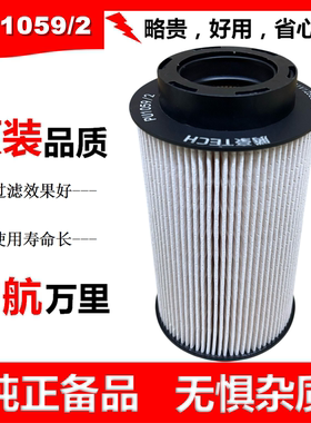 PU1059/2X柴油滤芯3X适配曼重汽豪沃汕德卡201V12503-0061 0062/1