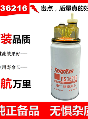 FS36216柴油滤芯53C0574柴滤FS20156柴油滤清器FS36234油水分离器