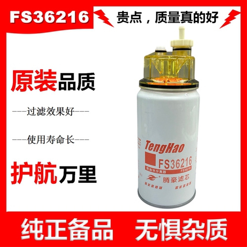 FS36216柴油滤芯53C0574柴滤FS20156柴油滤清器FS36234油水分离器