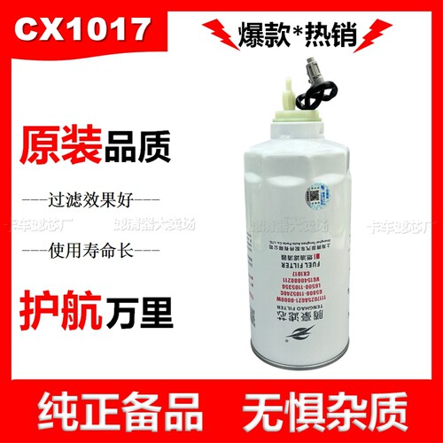 G5800-1105240C柴滤CX1017滤清器适配玉柴L6500-1105350柴油滤芯