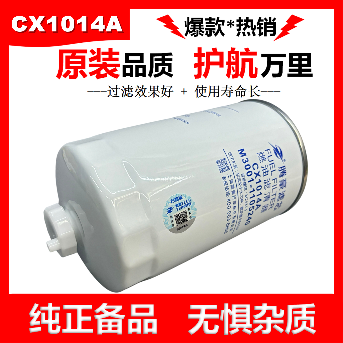 CX1014A柴滤适配玉柴M3001-1105240柴油滤清器YCX6336柴油滤芯格