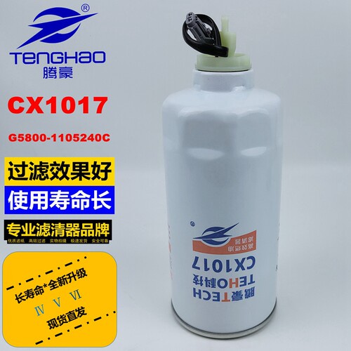 G5800-1105240C油水分离器CX1017 D00-305-02+A VG1540080211柴滤