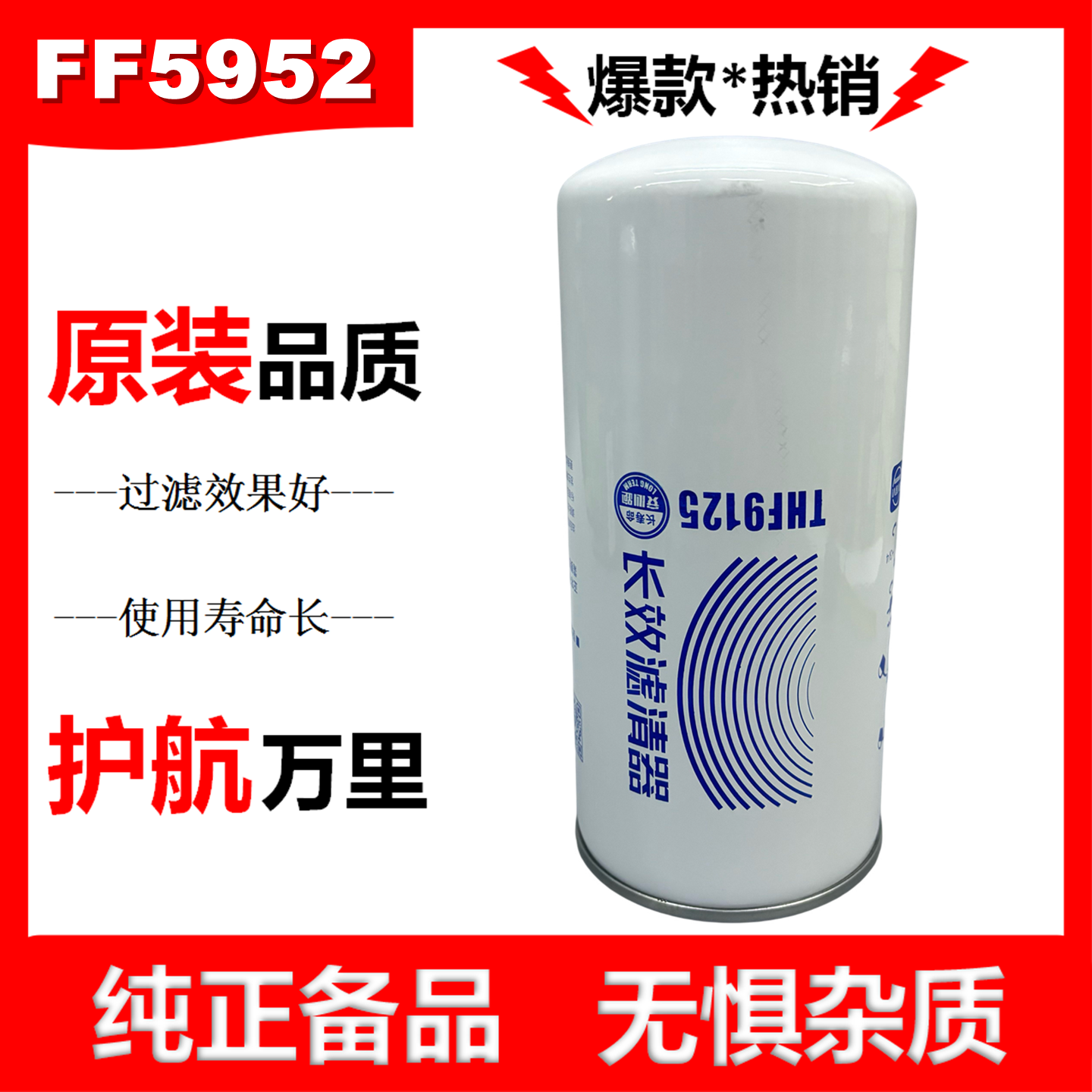 FF5952柴油滤清器5521254柴滤适配东风天龙KL挂车vl柴滤L9NS6B400