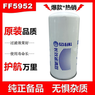 FF5952柴油滤清器5521254柴滤适配东风天龙KL挂车vl柴滤L9NS6B400