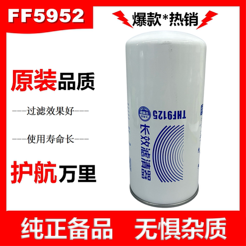 FF5952柴油滤清器5521254柴滤适配东风天龙KL挂车vl柴滤L9NS6B400
