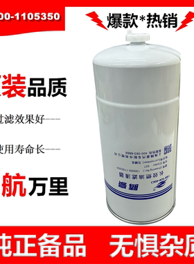 130000-1105350油水分离器PL801柴滤1105050-2000解放J7柴油滤芯