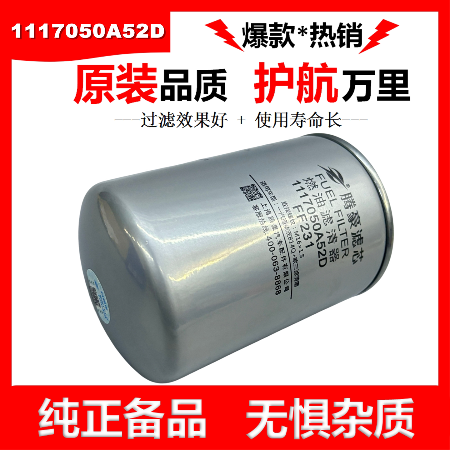 1117050A52D柴油滤芯01174422适配解放小J6道依茨龙V柴油滤清器格图片