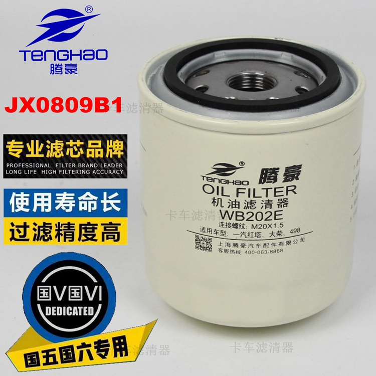 腾豪机油滤清器正品高精滤