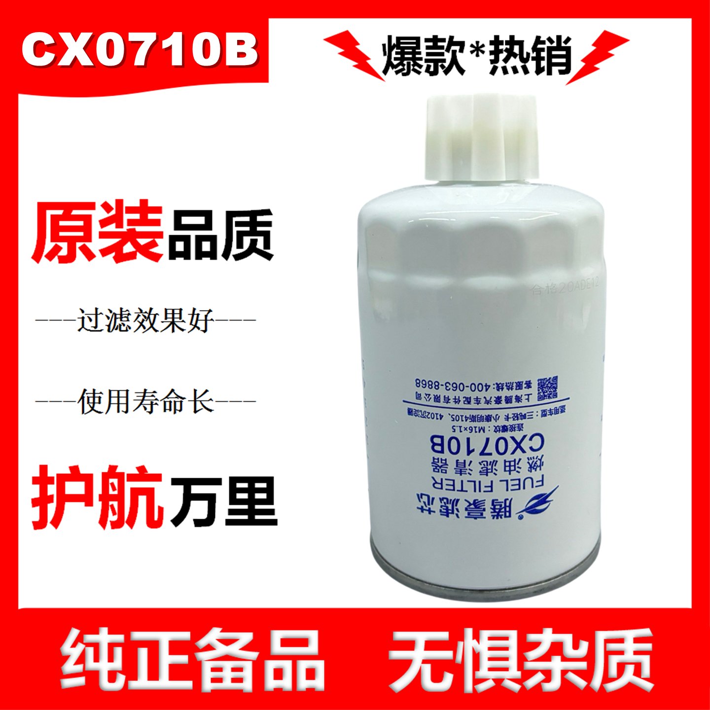 CX0710B柴油滤芯231-1105020滤清器拖拉机农机卡车油水分离器
