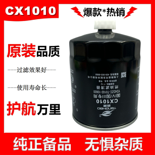 CX1010柴油滤清器YD4DC-T0102-10600柴油滤芯适配金龙宇通东方红