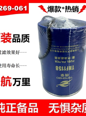 W1269-061油水分离器X10009271柴油滤清器适配云内D25TCIE柴油滤