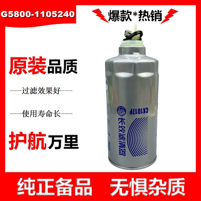 G5800-1105240油水CX1017柴滤D00-305-02+A柴油格VG1540080211