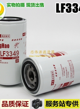 1012N-010适用于天龙康明斯LF3349机油滤清器2471Y-9014C 53C0054