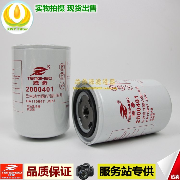 适用于江淮云内490电喷HA110047柴油格滤清器F0022 柴油格2000401