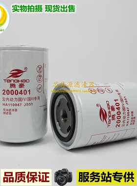 适用于江淮云内490电喷HA110047柴油格滤清器F0022 柴油格2000401