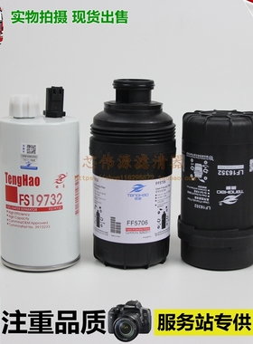 适用于中国重汽豪沃轻卡康明斯3.8悍将统帅FS19732柴油格机油滤芯