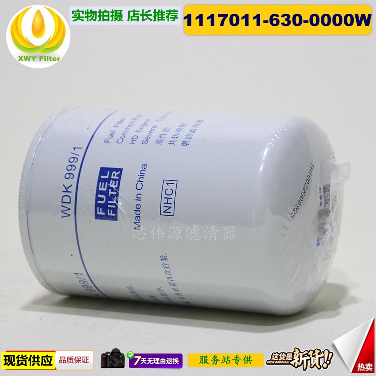 1117011-630-0000W 适用解放J6锡柴发动机WDK999/1柴油滤清器芯格