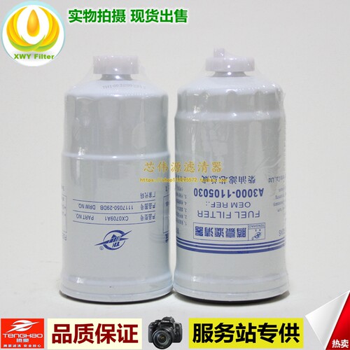 CX0712A CX0712B 油水分离滤A300-1105030柴油滤清器A300-1105020