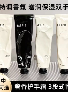 BARRIO巴莉奥香氛护手霜持久留香滋润保湿补水秋冬季防干裂男女士