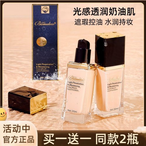 【买一送一】法国DW奶油肌粉底液