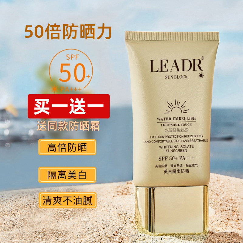 法国正品LEADR防晒霜女面部防紫外线50+倍美白隔离三合一官方旗舰