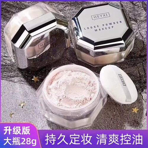 韩国HEYXI散粉定妆粉饼控油蜜粉