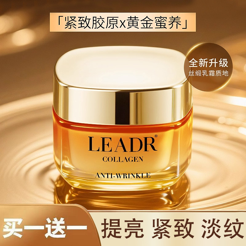 【买1送1】法国LEADR小蜜罐面霜图片