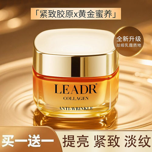 【买1送1】法国LEADR小蜜罐面霜