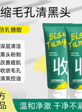 乳糖酸洗面奶深层清洁果酸洁面乳