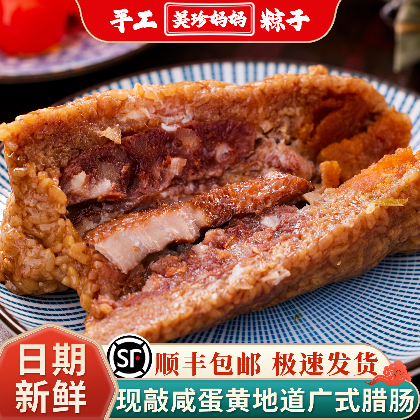美珍妈妈端午节粽子多料腊肠蛋黄肉粽板栗嘉兴肉粽子真空独立包装