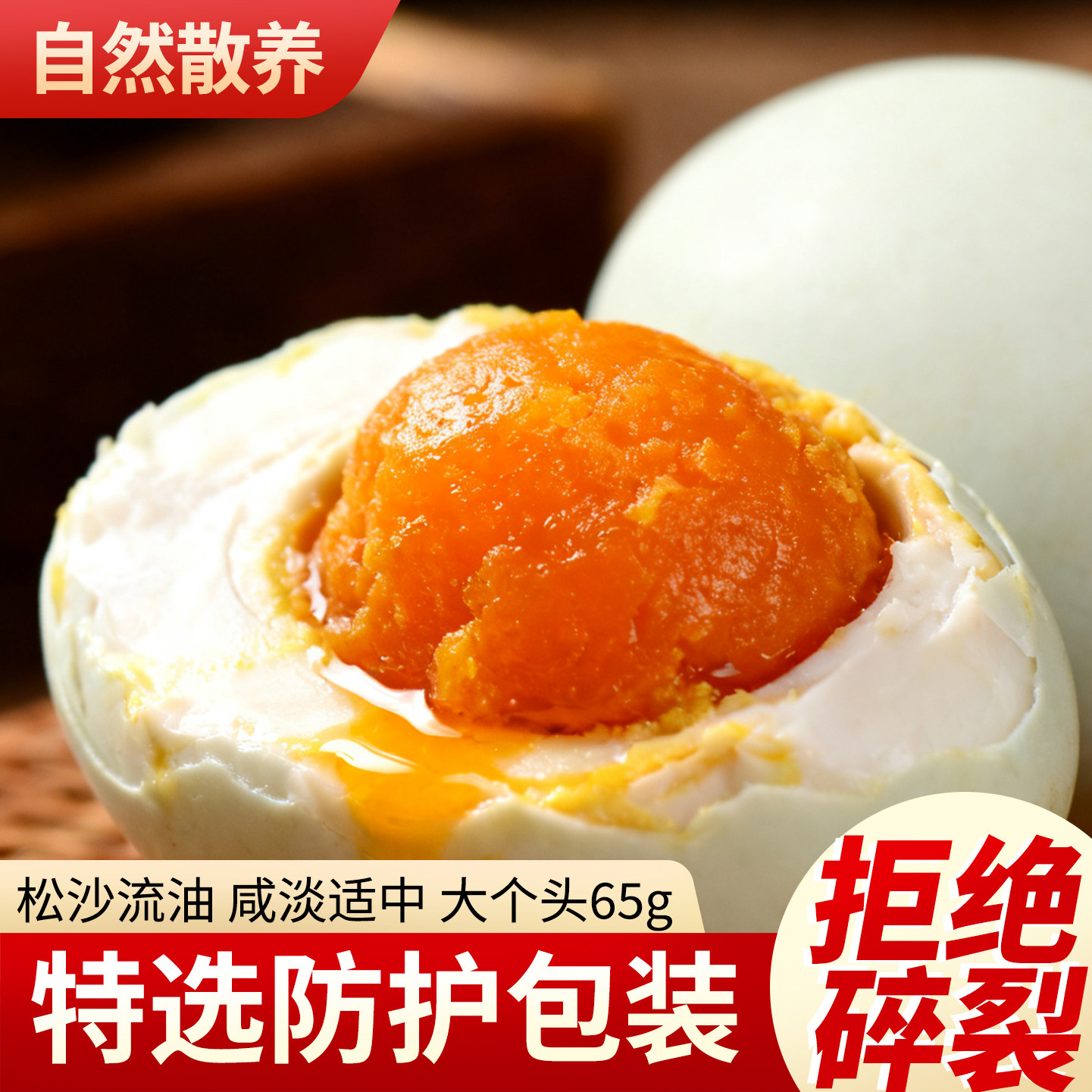 红心咸鸭蛋即食大个咸蛋非海鸭蛋起沙流油传统手工黄泥腌制65g/袋