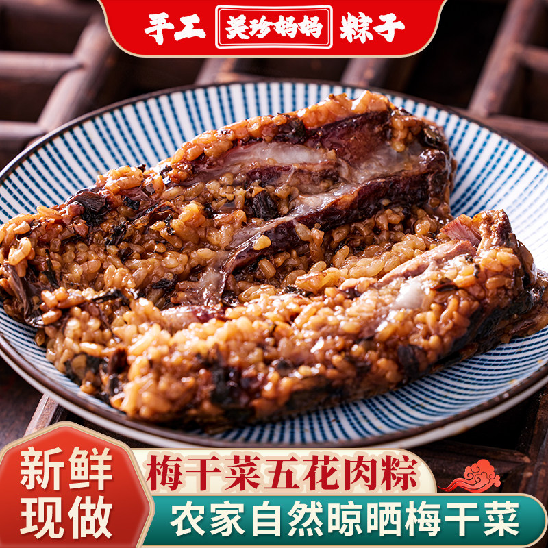 美珍妈妈端午节粽子肉粽农家手工粽梅干菜五花肉粽220g嘉兴粽子