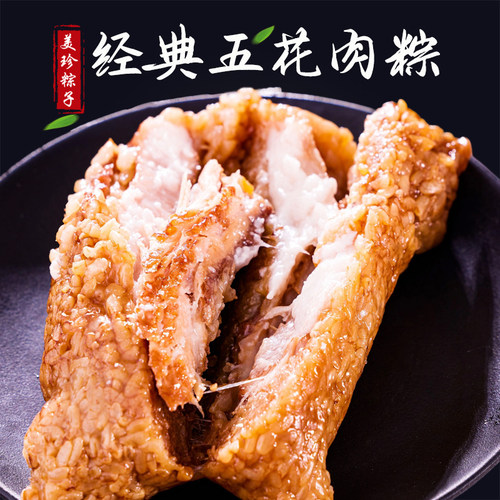 美珍妈妈新鲜现包五花肉粽大肉粽