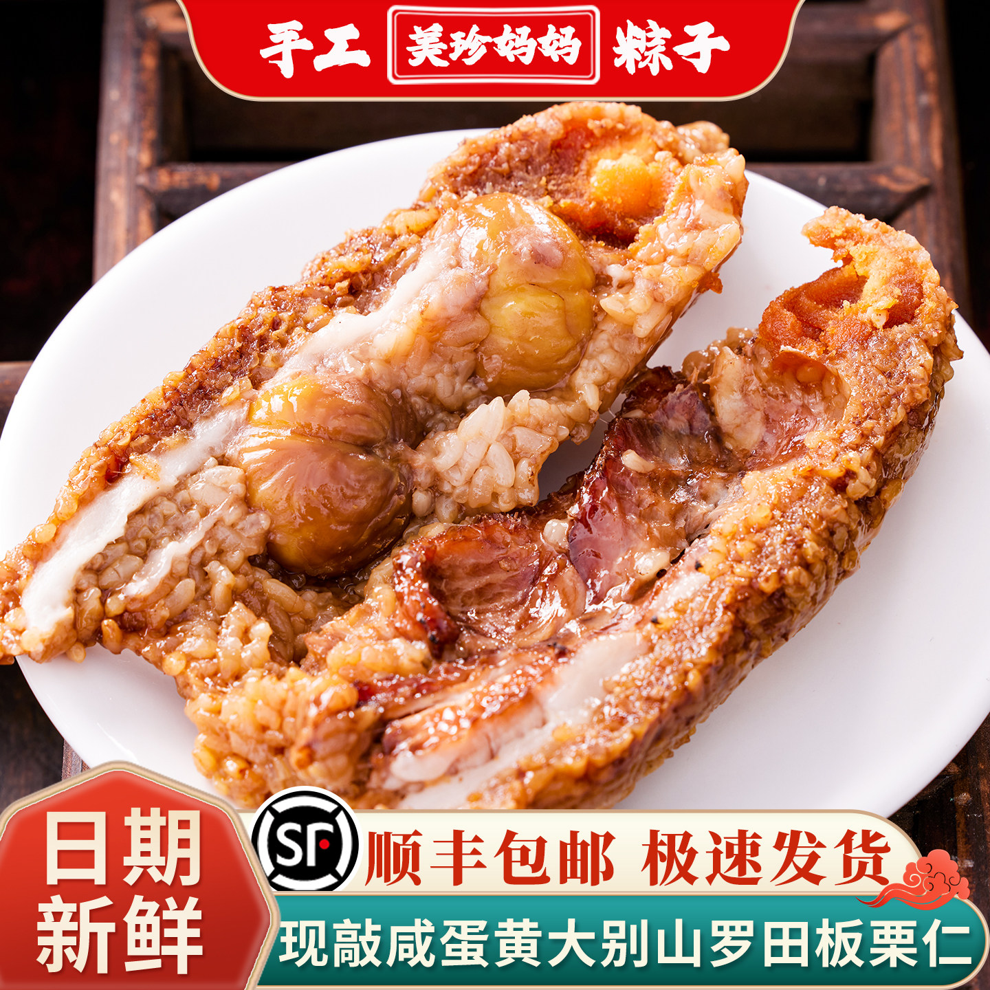 美珍妈妈端午节粽子肉粽双板栗蛋黄肉粽腊肠蛋黄五花肉粽嘉兴粽子