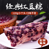 美珍妈妈手工粽子衢州红豆粽120克 8只豆沙粽蜜枣粽甜粽现做发货