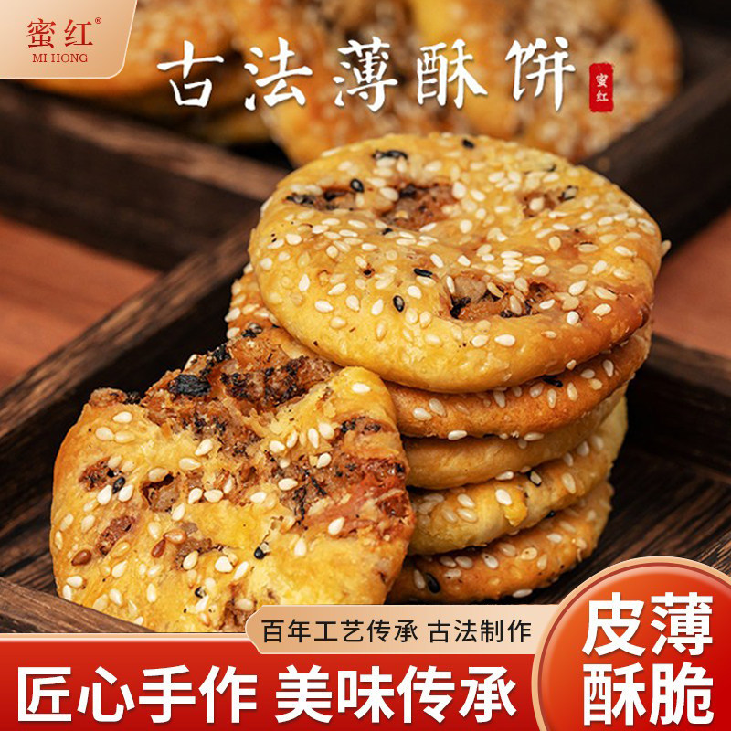 衢州梅干菜肉薄酥饼老式金华酥烧饼200g即食休闲零食浙江特产小吃