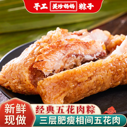 美珍妈妈端午节粽子五花大肉粽纯瘦大肉粽梅干菜剁椒排骨红豆肉粽