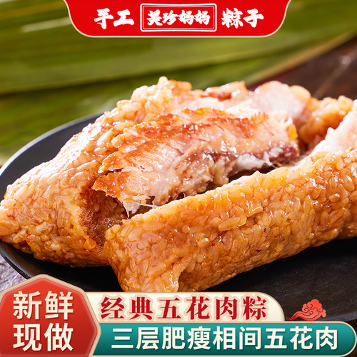 嘉兴粽子新鲜现包五花肉粽