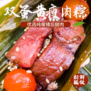 双蛋黄瘦肉粽前