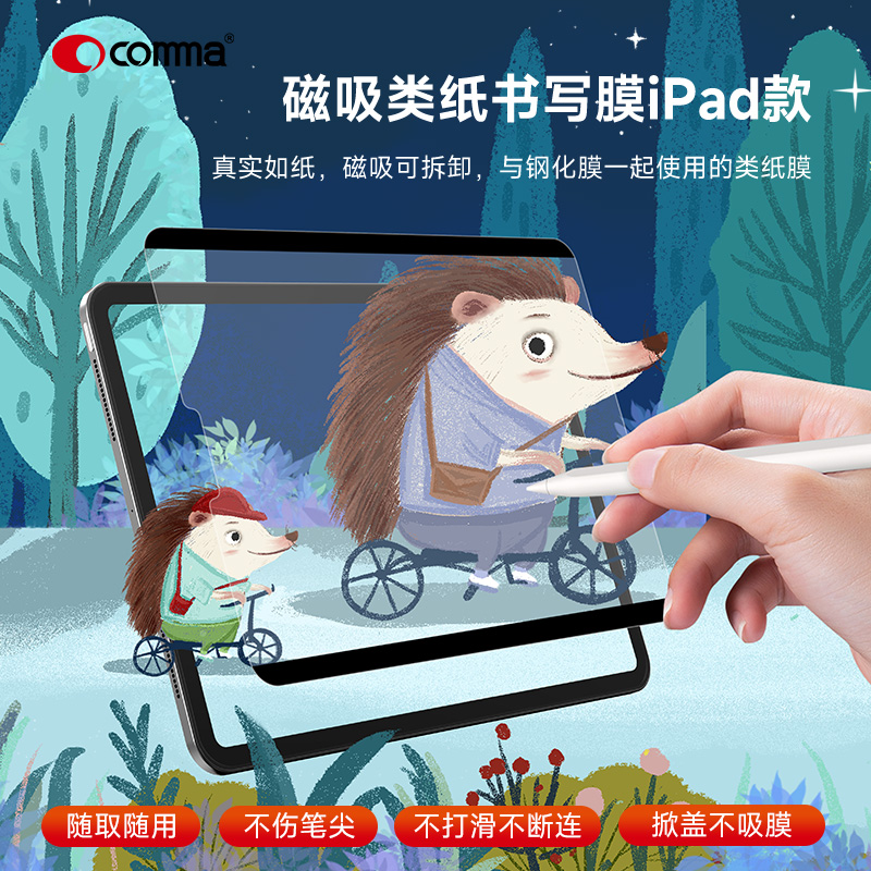 comma/珂玛磁吸书写类纸膜适用APPLE iPad 11(A16)(2025)/iPad 10 10.9屏幕膜苹果Air5/4 10.9Pro4/3/2平板膜