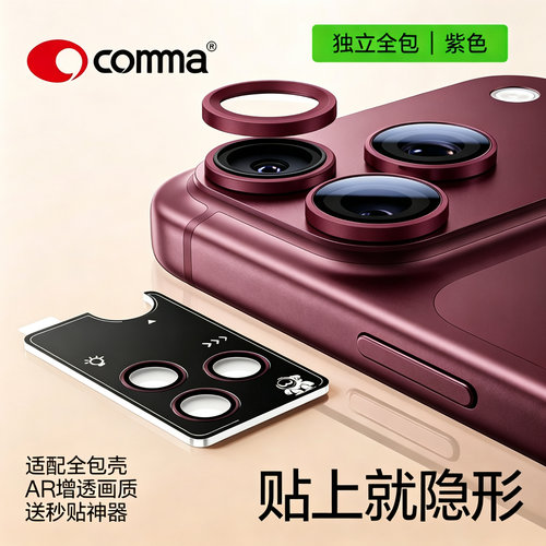 苹果18Pro/17ProMax防刮镜头膜