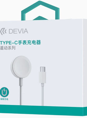 迪沃DEVIA星动Type-C手表充电器小巧磁吸无线适用苹果watch充电线
