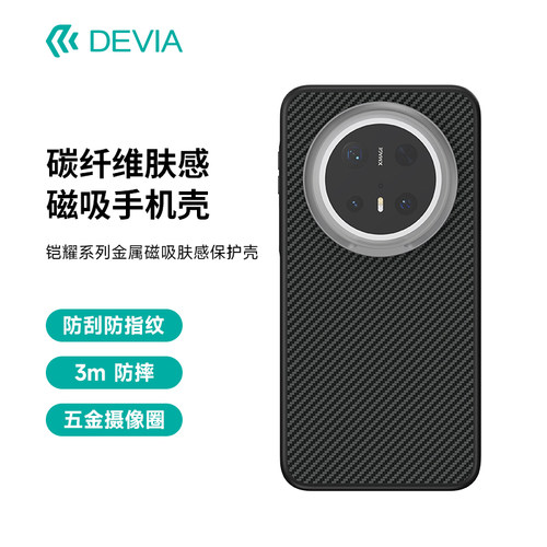 迪沃DEVIA铠耀系列金属磁吸肤感保护壳mate70适用华为mate70Pro手机防摔保护套70手机壳