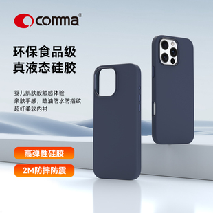 珂玛Comma液态硅胶款适用苹果iPhone16 Pro Max金属磁吸保护壳软胶套全包边16plus手机套简约商务防摔防爆套