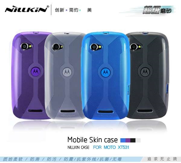 Nillkiin耐爾金MOTO摩托羅拉XT502磨砂彩虹套XT531硅膠手機保護殼