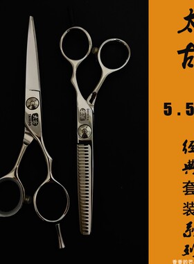 太古美发剪刀发型师专用AHJ,5.5寸6寸理发平剪牙剪打薄剪款套装