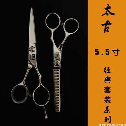 太古美发剪刀发型师专用AHJ,5.5寸6寸理发平剪牙剪打薄剪款套装
