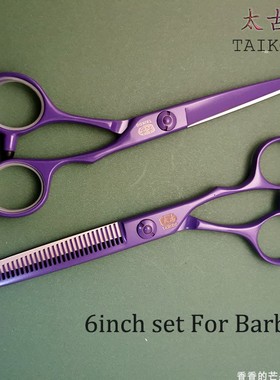 太古彩紫色JTK60Z 6寸美发剪刀套装刘海理发美发发廊专业刀