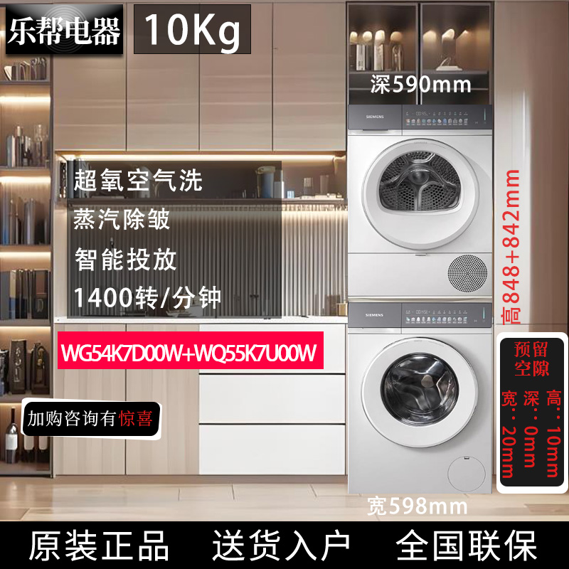SIEMENS/西门子WG54K7D00W+WQ55K7U00W智投空气洗小幸熨洗烘套装